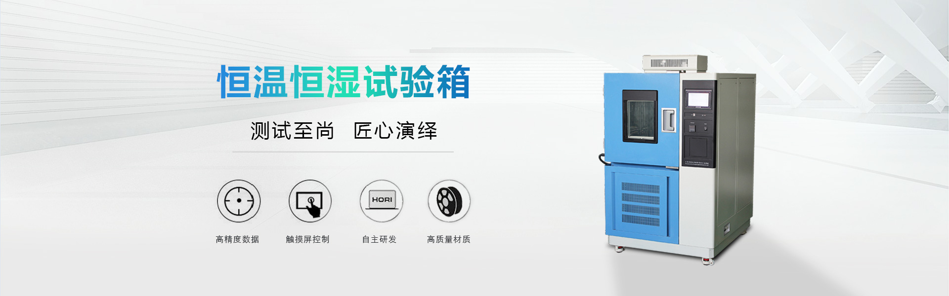 恒溫恒濕試驗箱