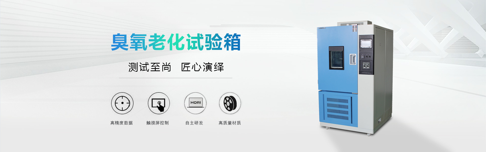 臭氧老化試驗箱